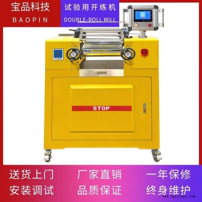 BP-8175-A實驗小型開煉機 小混煉機 橡塑開煉機 程控開煉機