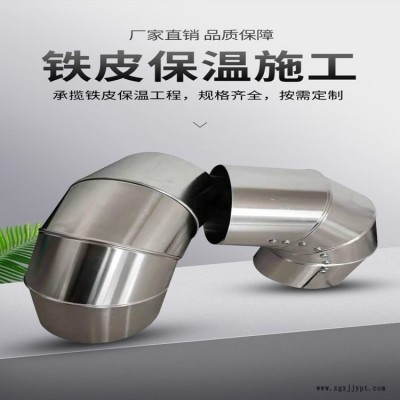 鐵皮管道保溫施工 鍍鋅鐵罐體保溫  橡塑風(fēng)筒保溫