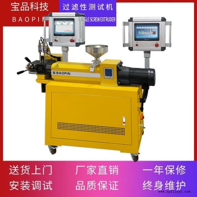 寶品BP-8186-B 過濾性測試機 實驗室單螺桿擠出機  橡塑測試儀