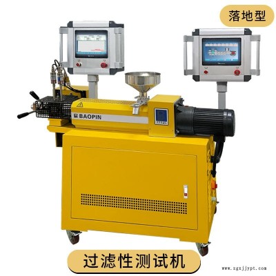 廠家供應 過濾性測試儀 橡塑測試儀  單螺桿擠出機 東莞寶品BP-8186-B