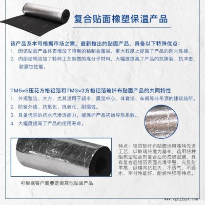 金威橡塑 鋁箔貼面橡塑板  橡塑  B1，B2級保溫板  橡塑保溫板   橡塑保溫管