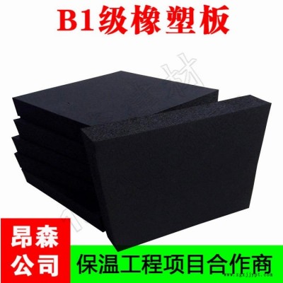 耐高溫橡塑板 B1級(jí)橡塑發(fā)泡板 防火級(jí)橡塑保溫板