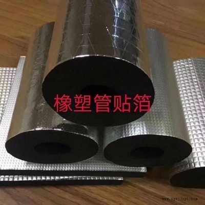 黑色阻燃橡塑管 復(fù)合橡塑海綿板 自粘橡塑保溫板 樂科加工鋁箔橡塑