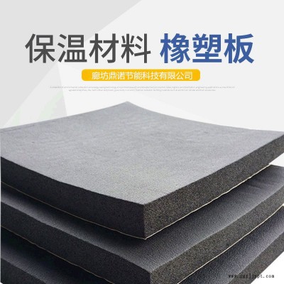 鼎諾 廠家直銷 橡塑板 彩色橡塑保溫板 B2級橡塑海綿板