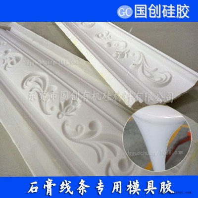 專做異形石膏線條用的翻模次數(shù)多液體硅膠_異形石膏線模具|縮小率低