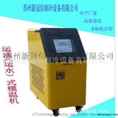 蘇州模溫機(jī)，水式模溫機(jī)，油式模溫機(jī)