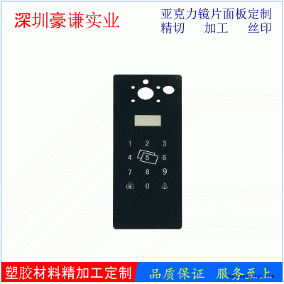 工廠定做亞克力面板絲印有機(jī)玻璃面板加工 非標(biāo)有機(jī)玻璃鏡片切割