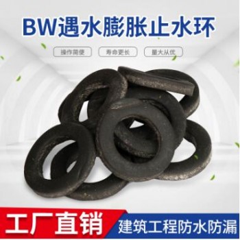 現(xiàn)貨供應BW遇水膨脹止水環(huán) 建筑工程防漏防水卷材膩子型止水條