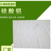 硅酸鋁纖維保溫隔熱板防火無機(jī)硅酸鋁板 窯爐擋火內(nèi)襯陶瓷纖維板