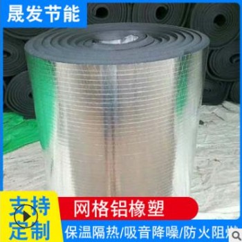 防冷鋁箔復合橡塑保溫板隔熱吸音板網格鋁箔復合防火海綿保溫板