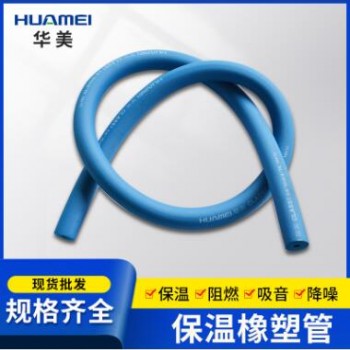 華美彩色空調橡塑管 b1橡塑保溫紅藍管 空調橡塑保溫管廠家供應