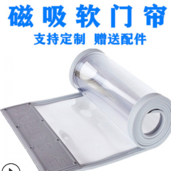 磁性自吸空調(diào)軟門簾夏季隔熱商場(chǎng)家用防風(fēng)透明pvc塑料擋風(fēng)隔斷簾