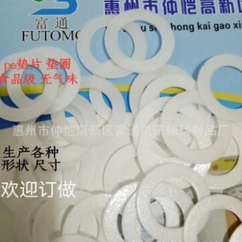 廠家生產(chǎn)各種尺寸pe墊圈密封防水pe墊片絕緣無(wú)味食品級(jí)瓶蓋墊