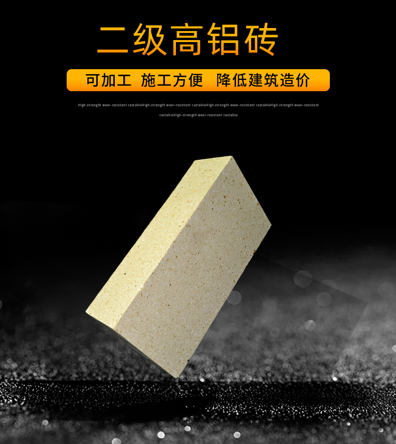 二級(jí)高鋁磚_03