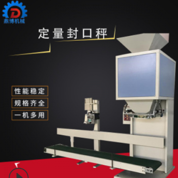 大中小型飼料計(jì)量包裝秤 性能穩(wěn)定肥料定量包裝稱重封口機(jī)生產(chǎn)線