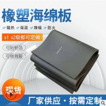 橡塑海綿板 橡塑保溫板 B1級(jí)保溫橡塑板 自粘背膠橡塑海綿保溫板