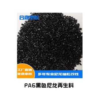 工廠直銷塑膠原料Pa6防火 黑色尼龍阻燃料尼龍紅磷防火 F102