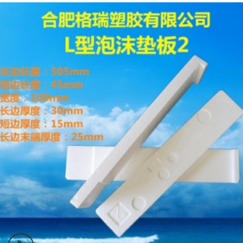 生產(chǎn)廠家 L型泡沫墊塊2(EPS) 護邊 家具電器 防護墊塊 碰撞緩沖