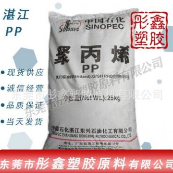 PP中石化湛江東興PPH-T03高剛性均聚聚丙烯透明級注塑級塑膠原料
