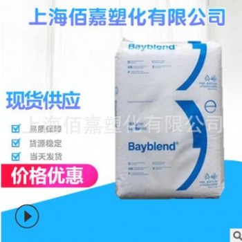 阻燃PC/ABS德國科思創(chuàng) FR2010注塑阻燃級(jí)/高流動(dòng) 耐光性 塑膠原料