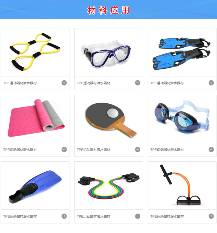 TPE通用塑料 TPE通用塑料