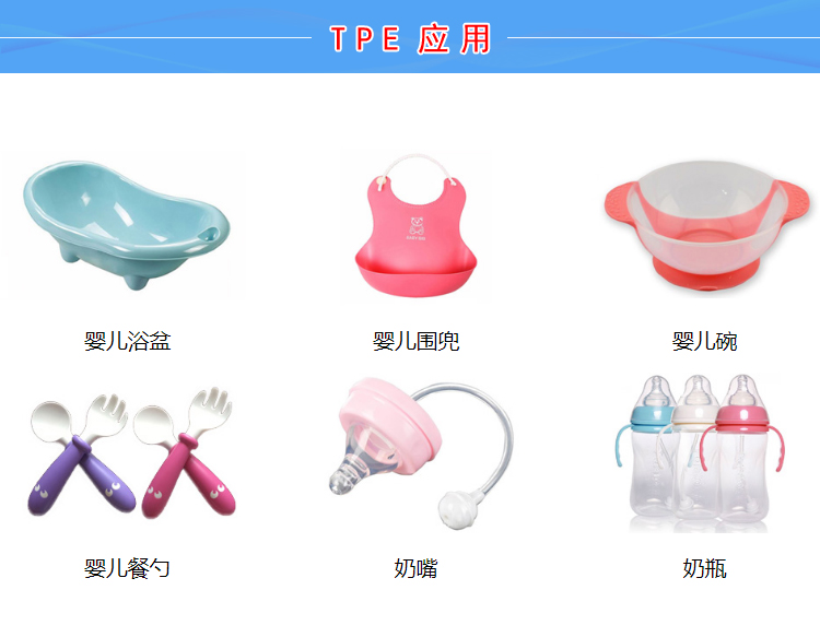 TPE通用塑料 TPE通用塑料