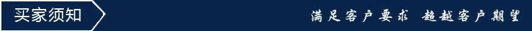 買(mǎi)家須知