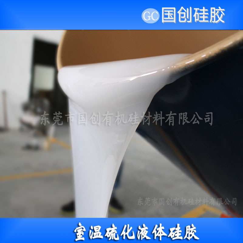 液體硅膠、模具硅膠