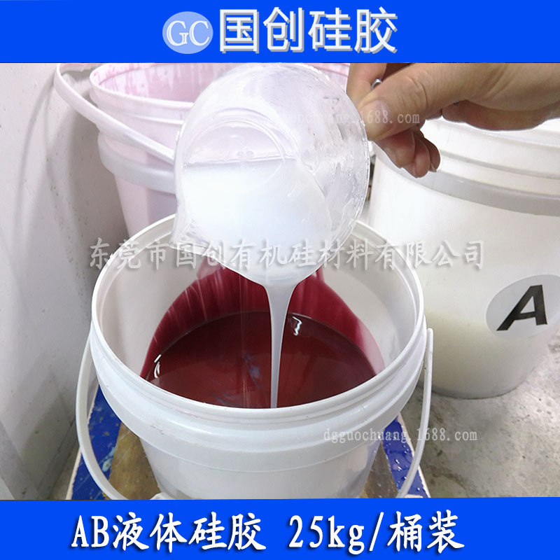 AB液體硅膠、模具硅膠