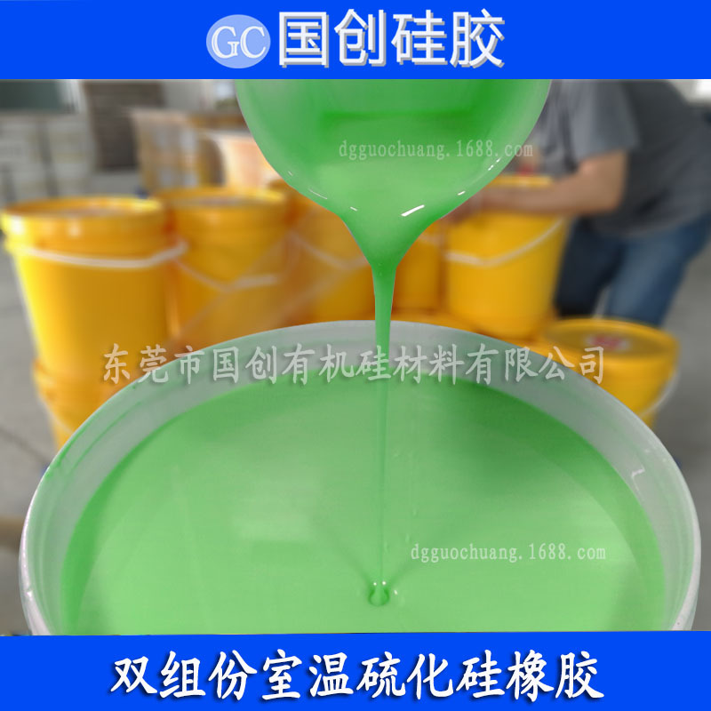 液體模具硅膠、硅橡膠