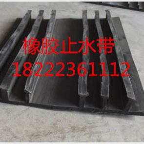 橡膠止水帶、