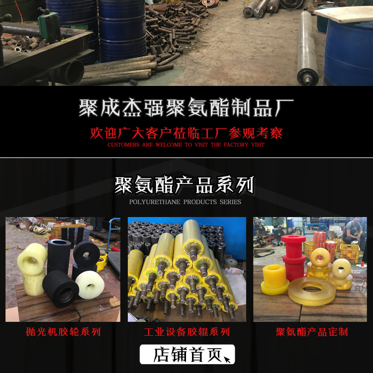聚成杰強**全產(chǎn)品詳情-**聚氨酯膠輥詳情_05