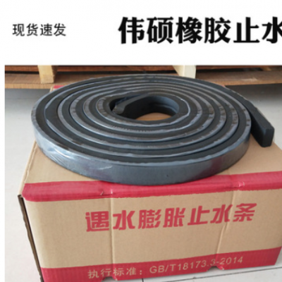 廠家供應(yīng)橡膠止水條 遇水膨脹橡膠止水條 膩子型遇水膨脹止水條