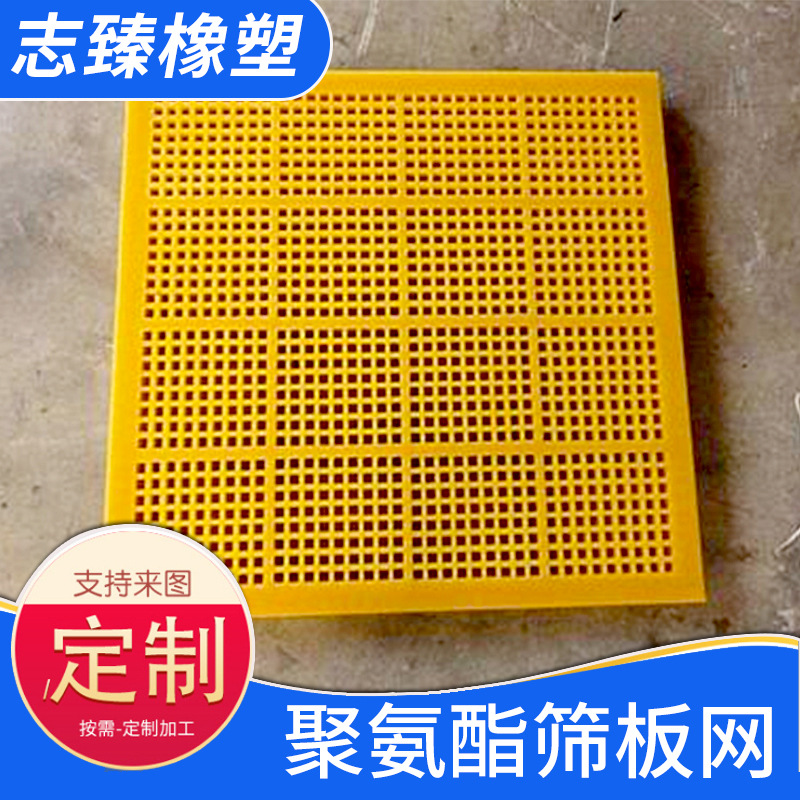 聚氨酯板聚氨酯篩板 規(guī)格齊全