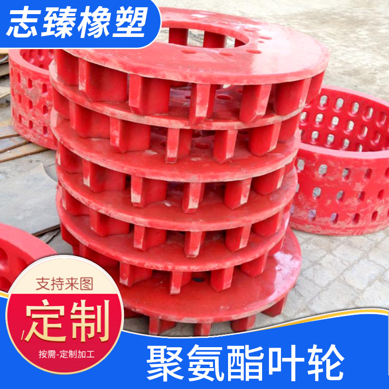 聚氨酯葉輪 蓋板 規(guī)格齊全