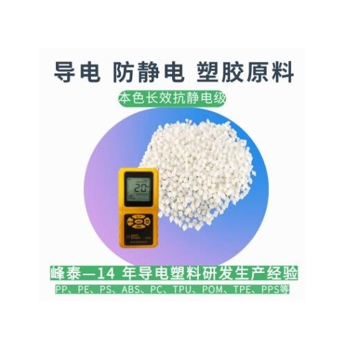 本色防靜電pe 原料 抗靜電 白色 顆粒 粒子 廠家