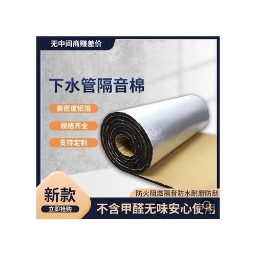 下水道隔音棉下水管隔音棉衛(wèi)生間下水管道隔音棉下水管吸音棉