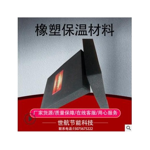 廠家現(xiàn)貨阻燃隔音橡塑板高密度橡塑板橡塑海綿板空調(diào)管道保溫板