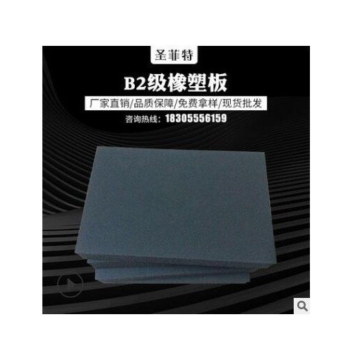 b2級(jí)橡塑板 隔熱保溫片橡塑海綿板 B2級(jí)隔音隔熱阻燃管