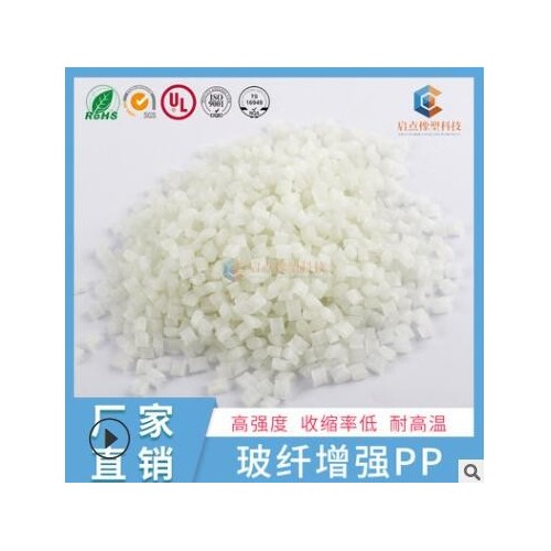 耐熱耐水解高模量扇葉聚丙烯加玻纖30%增強(qiáng)PP塑料粒子改性塑膠