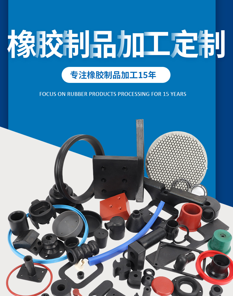 橡膠制品詳情頁(yè)_01.jpg