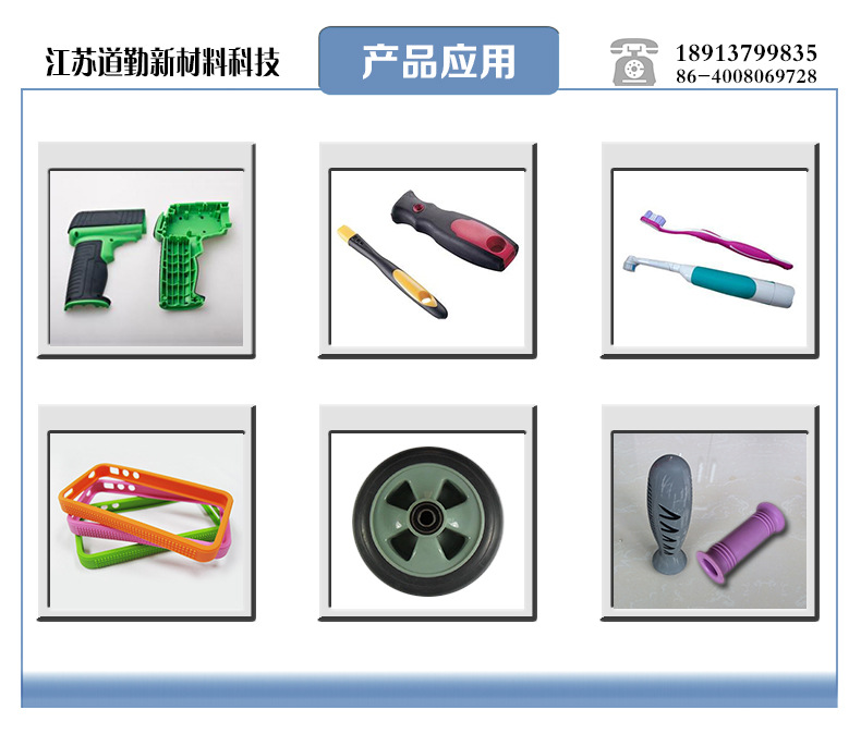 產(chǎn)品應用 TPE包膠
