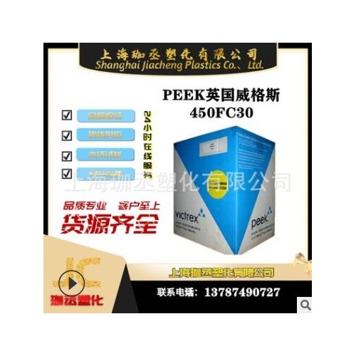 30％增強(qiáng)碳纖維 英國(guó)威格斯 PEEK 450FC30 塑膠原料