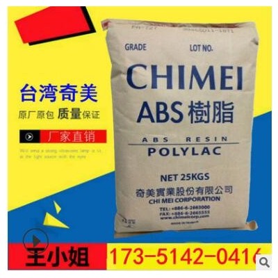 ABS臺(tái)灣奇美 POLYLAC PA-765A CHIMEI 阻燃級(jí) 高抗沖 汽車(chē)部件
