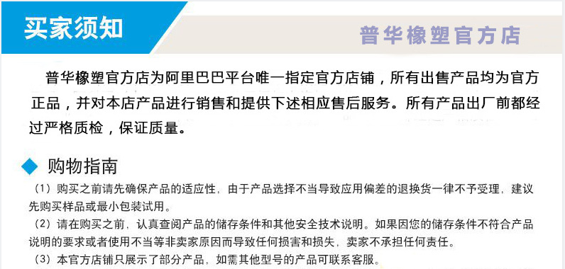 買家須知