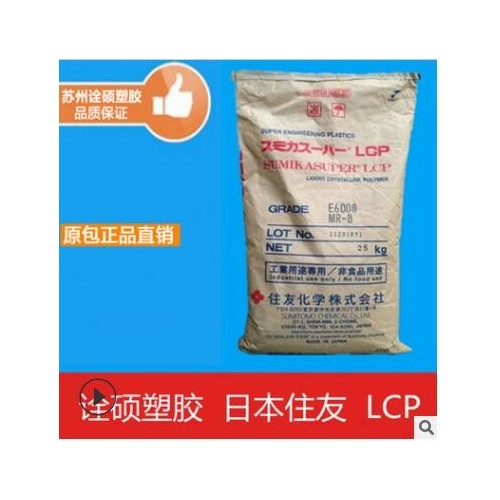 LCP/日本住友/E6007LHF 耐磨 增強(qiáng)級 阻燃級 高流動 耐高溫