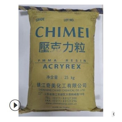 供應(yīng) PMMA 鎮(zhèn)江奇美亞克力 CM-207 耐高溫 熱穩(wěn)定 光學(xué)級(jí) 注塑
