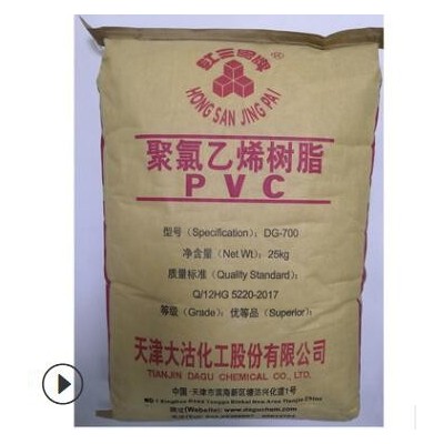 現(xiàn)貨供應(yīng) PVC 天津大沽 DG-700 量大價(jià)優(yōu)