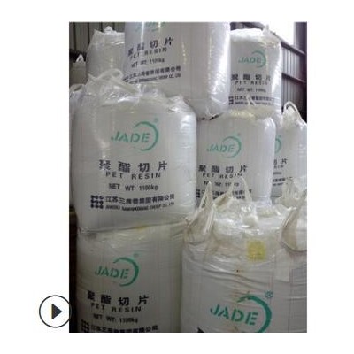 供應(yīng) PET 江蘇三房巷 CZ-328H 碳酸瓶級 聚酯切片