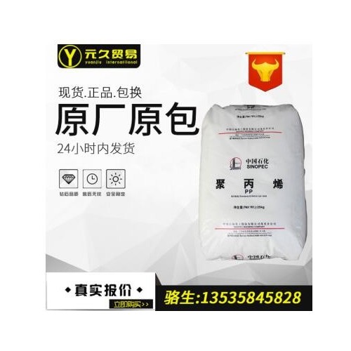 塑料原料聚丙烯t30s，拉絲,注塑級PP 茂名T30S即PPH-T03pp材料